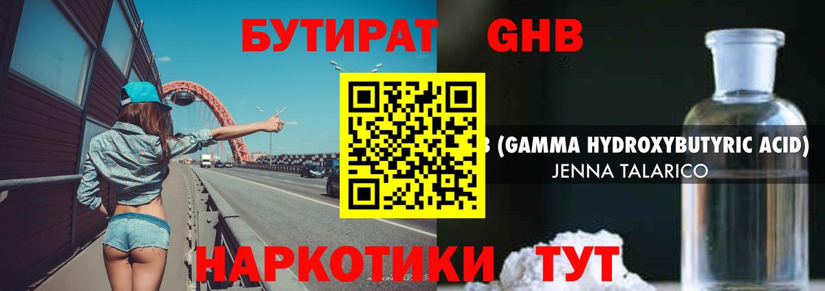 БУТИРАТ  Вход с VPN  Ефремов  Бутират 1.4BDO 
