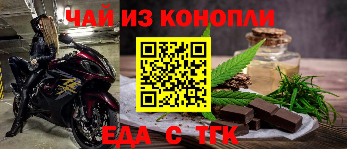Печенье с ТГК конопля  Вход с VPN  Ефремов 
