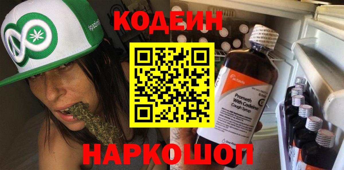 Ефремов  Кодеин Purple Drank  Вход с VPN 