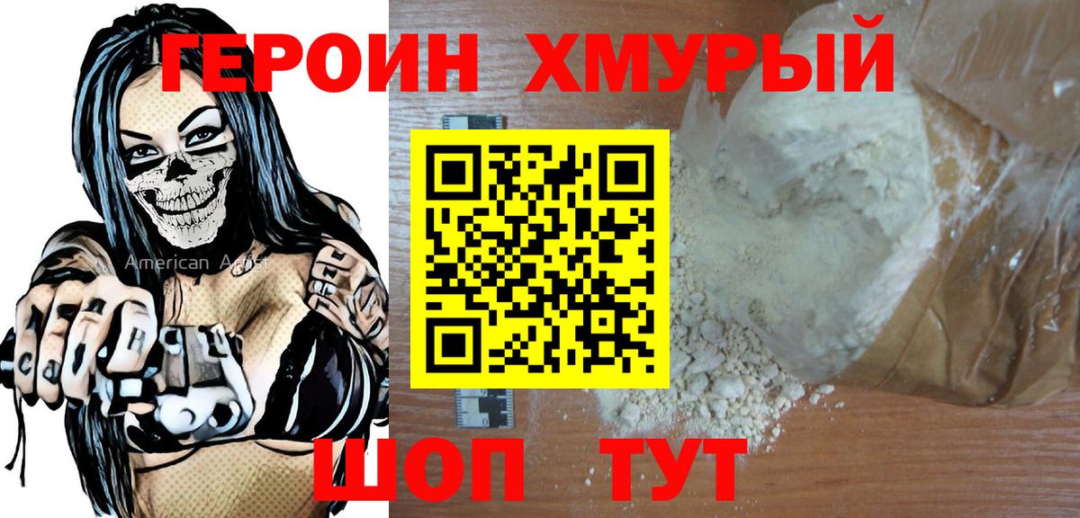 ГЕРОИН  Героин белый  Вход с VPN  Ефремов 