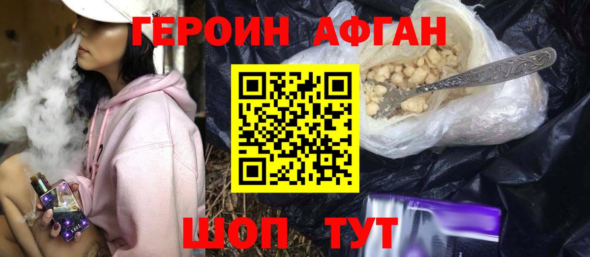Героин Heroin Ефремов